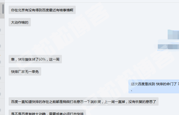 百度算法1月精准打击快排厂商：整体排名掉60%-哔搭谋事网-原创客谋事网