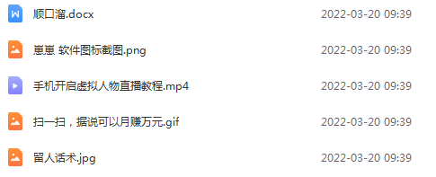 虚拟人物直播间搭建教程，一部手机就可以操作，附留人话术-哔搭谋事网-原创客谋事网