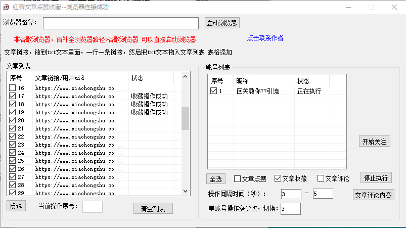 全新红薯点赞收藏评论，全自动无限曝光（日引300＋）-哔搭谋事网-原创客谋事网