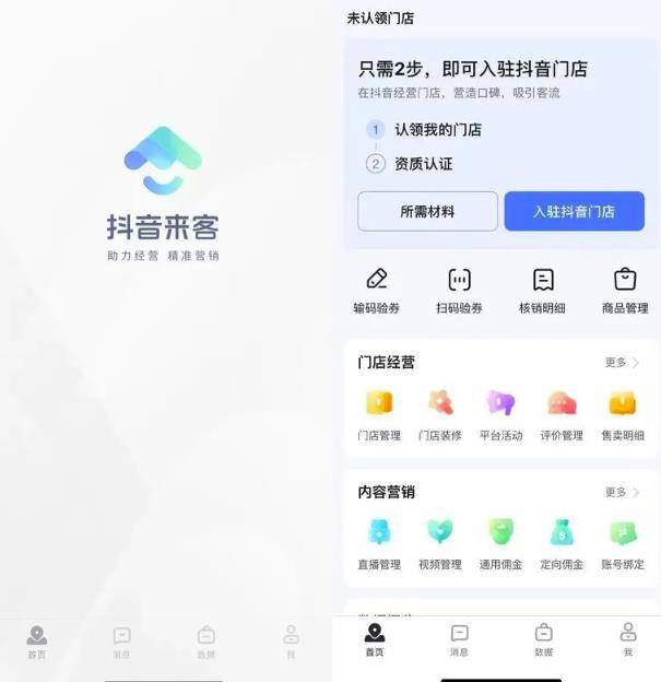 “人人都在做的本地好项目”：抖音来客APP，新的机会来了？-哔搭谋事网-原创客谋事网