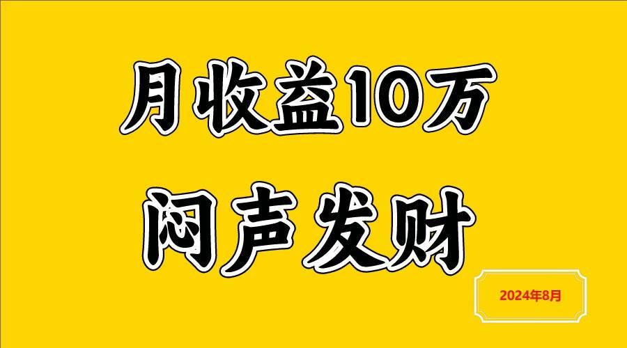 闷声发财，一天赚3000+，不说废话，自己看-哔搭谋事网-原创客谋事网