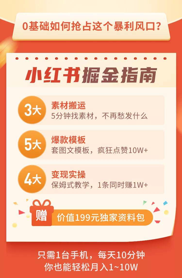 《2022小红书变现》内训课程：0文笔0粉丝月入1W+手把手带你玩赚小红书-哔搭谋事网-原创客谋事网