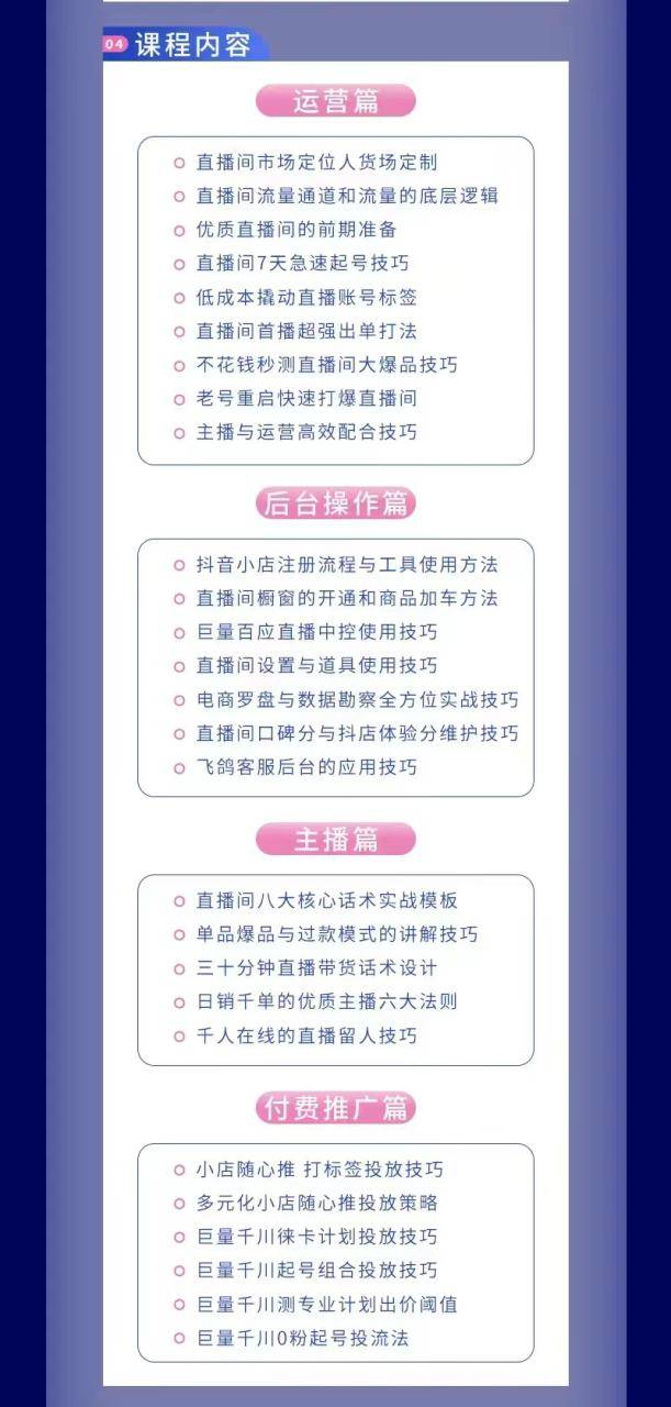 抖音直播班：多套爆单方法，让你的抖音运营事半功倍-哔搭谋事网-原创客谋事网