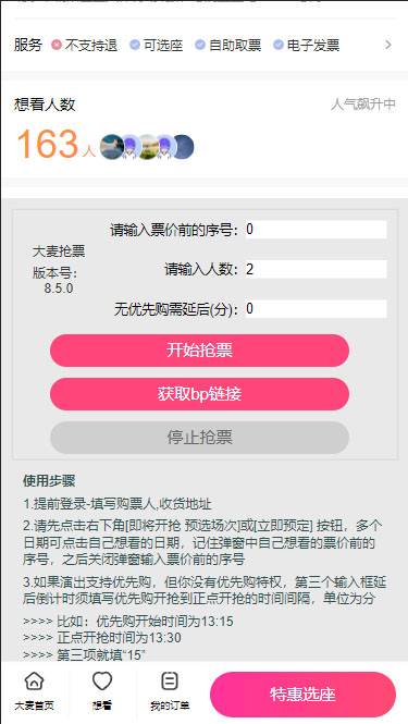 外面卖128的大麦演唱会全自动定时抢票脚本+使用教程-哔搭谋事网-原创客谋事网