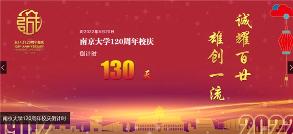 南京大学花了120万做广告 却被网友骂上了热搜？-哔搭谋事网-原创客谋事网