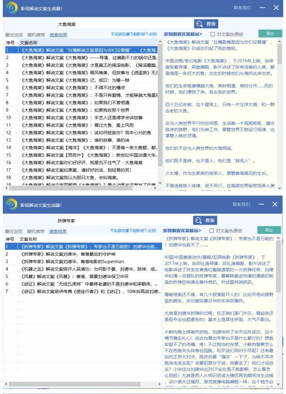 【自媒体必备】影视解说文案自动生成器【永久版脚本+详细教程】-哔搭谋事网-原创客谋事网