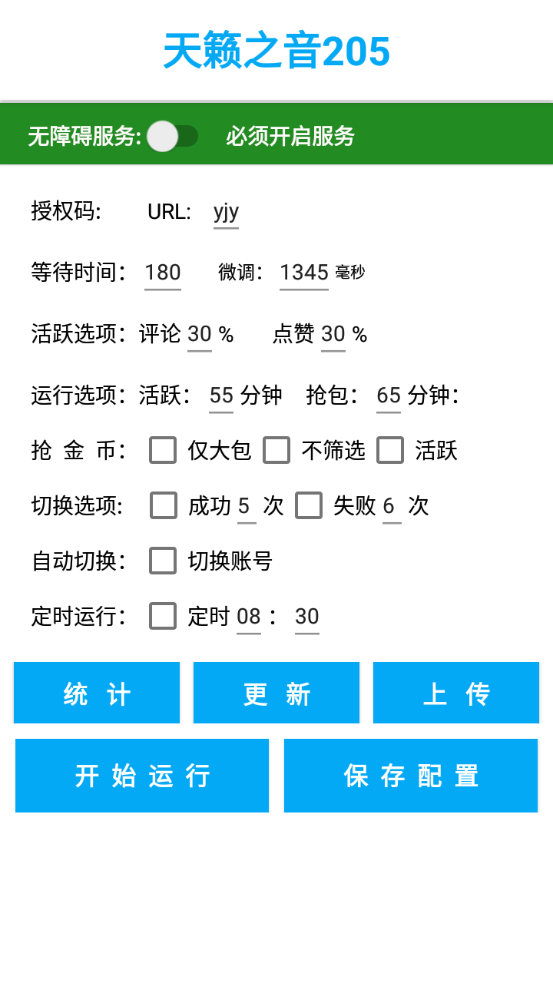 番茄畅听全自动挂机抢红包项目，单号一天5–10+【永久脚本+详细教程】-哔搭谋事网-原创客谋事网