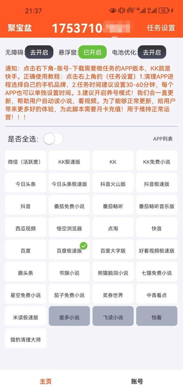 外面收费688的聚宝盆阅读掘金全自动挂机项目，单机多平台运行一天15-20+-哔搭谋事网-原创客谋事网