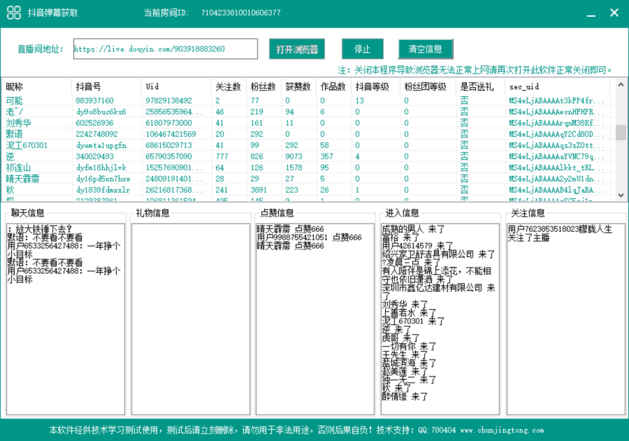 最新版抖音直播间实时弹幕采集【电脑永久版脚本+详细操作教程】-哔搭谋事网-原创客谋事网