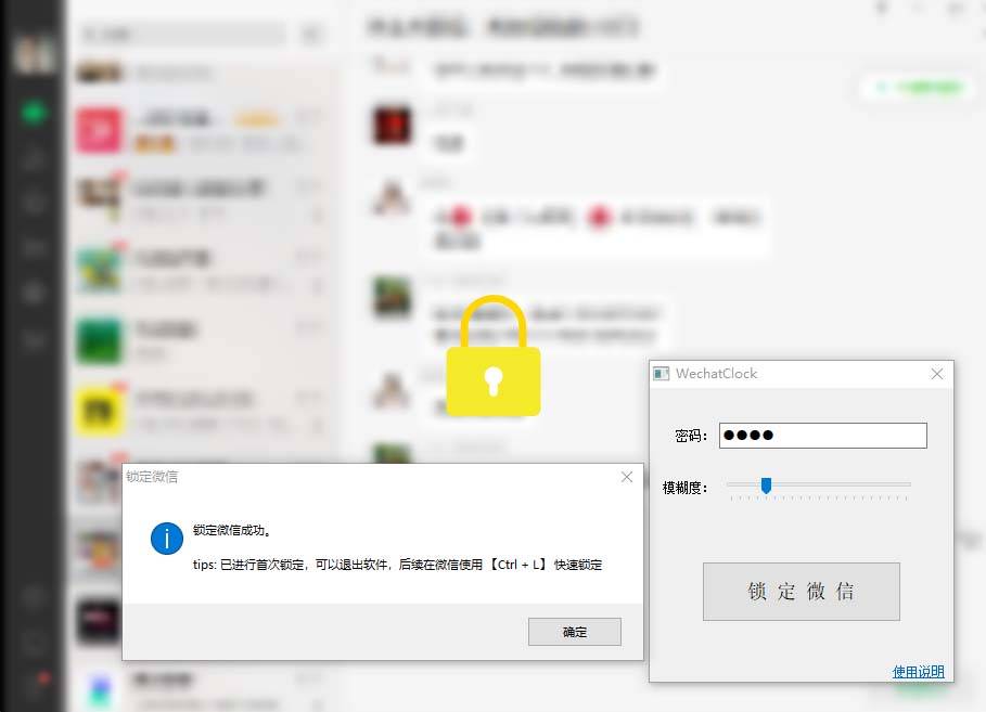 电脑端微信锁定工具！偷看？不存在的-哔搭谋事网-原创客谋事网