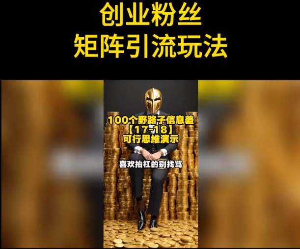 自媒体音频加图文制作视频 一天引流一百个精准创业粉【音频软件+图片素材】-哔搭谋事网-原创客谋事网