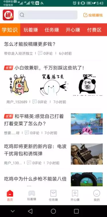 抖音点赞获得佣金是真的吗？其实还有更容易赚钱的app-哔搭谋事网-原创客谋事网