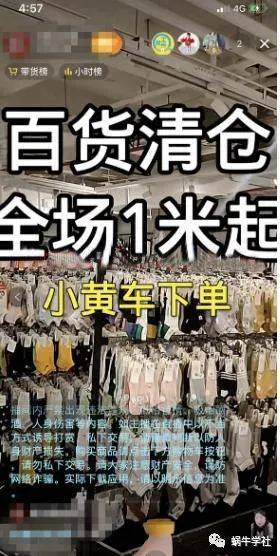 抖音清仓号暴利玩法拆解，有人一个晚上就卖了几百万！-哔搭谋事网-原创客谋事网