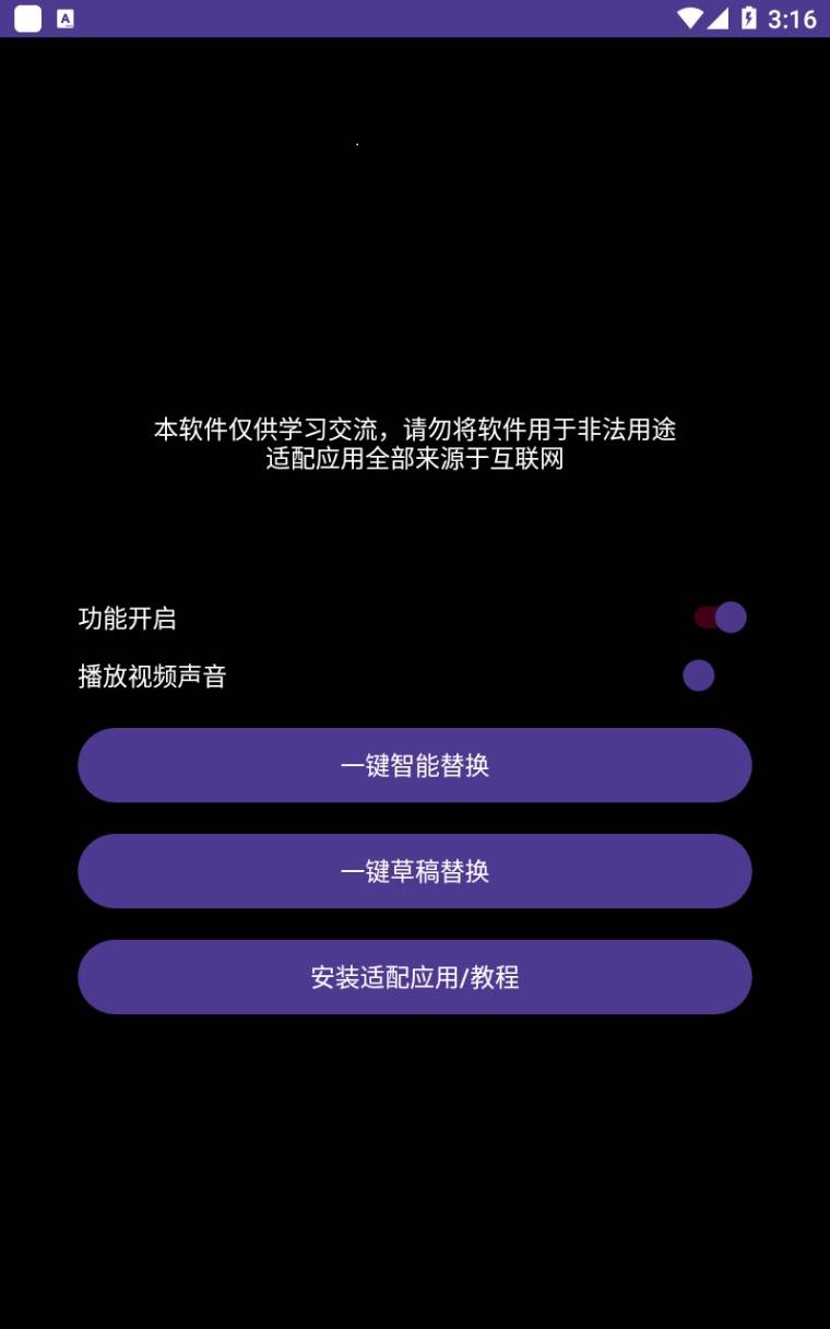 星火一号，可一键草稿替换可直接内录，抖音用户的搬运神器【脚本+教程】-哔搭谋事网-原创客谋事网