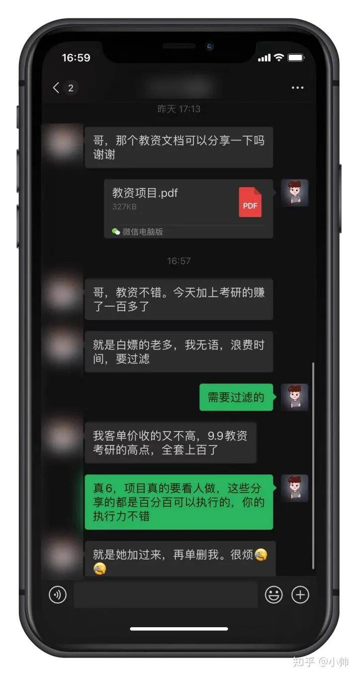 日入300的个人技能，流量裂变一天加粉200人！-哔搭谋事网-原创客谋事网