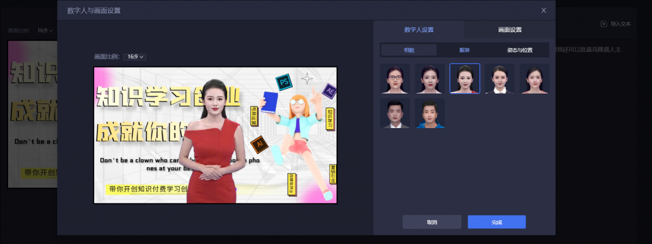 最新AI真人智能虚拟主播，视频创作工具-哔搭谋事网-原创客谋事网