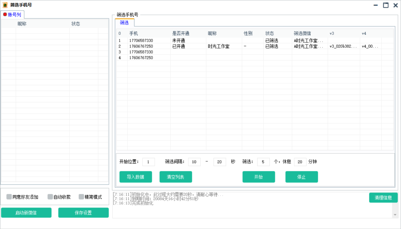 【协议加人】微信通讯录加人协议脚本+手机号开通微信检测脚本【永久版】-哔搭谋事网-原创客谋事网