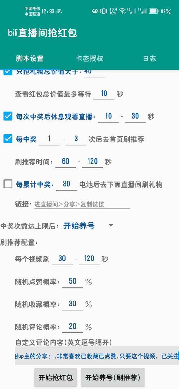 最新哔哩哔哩直播间全自动抢红包挂机项目，单号5-10+【脚本+详细教程】-哔搭谋事网-原创客谋事网