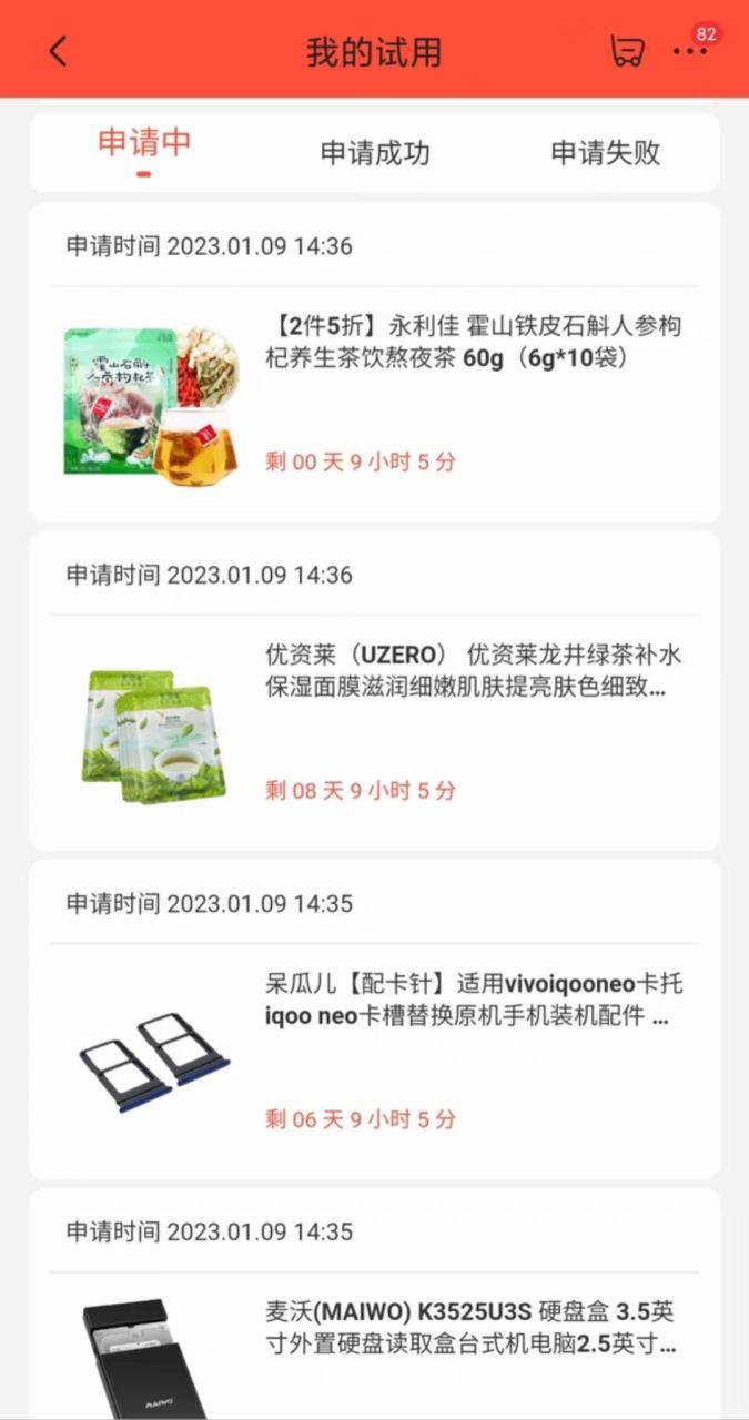 外面收费688最新版京东试用申请软件，一键免费申请商品试用【永久版脚本】-哔搭谋事网-原创客谋事网