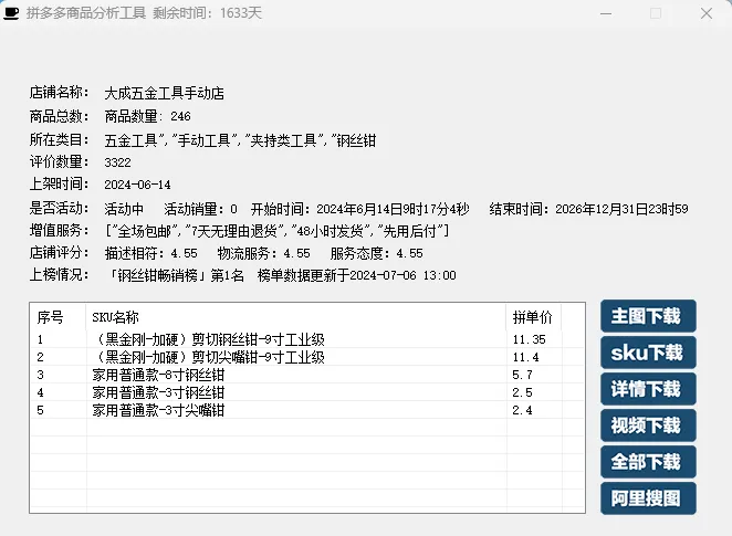 拼多多指数单快速起链接案例