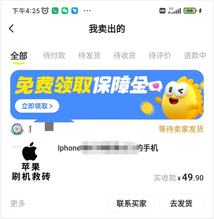 另类出售iPhone刷机抹机技术，一天100+左右-哔搭谋事网-原创客谋事网