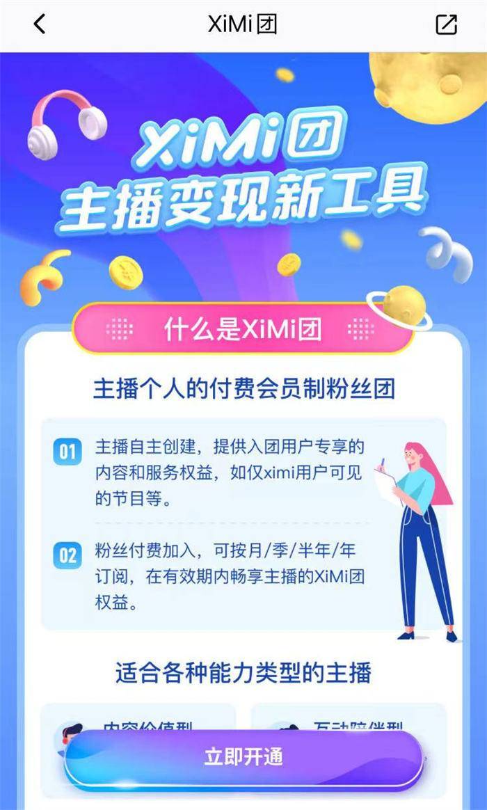 如何做喜马拉雅FM音频带货？从零到一教会你音频带货-哔搭谋事网-原创客谋事网