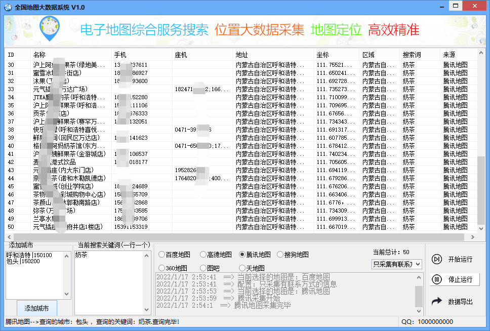 拓客引流业务必备定向地图商家大数据采集系统，一键采集【软件+教程】-哔搭谋事网-原创客谋事网