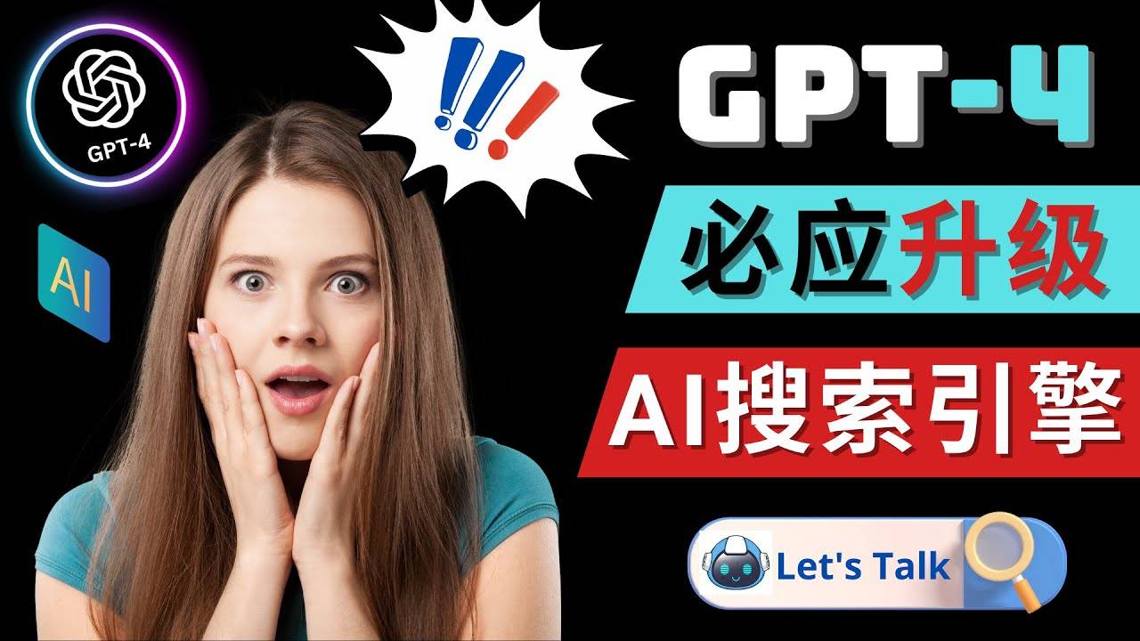 Openai GPT-4 横空出世 – 微软Bing整合强大的GPT-4语言模型-哔搭谋事网-原创客谋事网