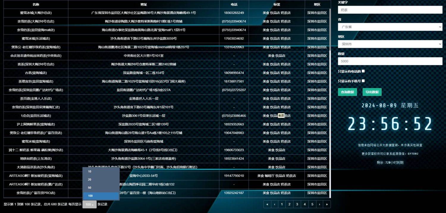 『引流必备』外面收费399的全国地图商家采集工具，一键采集商家手机号『采集脚本+使用教程-哔搭谋事网-原创客谋事网