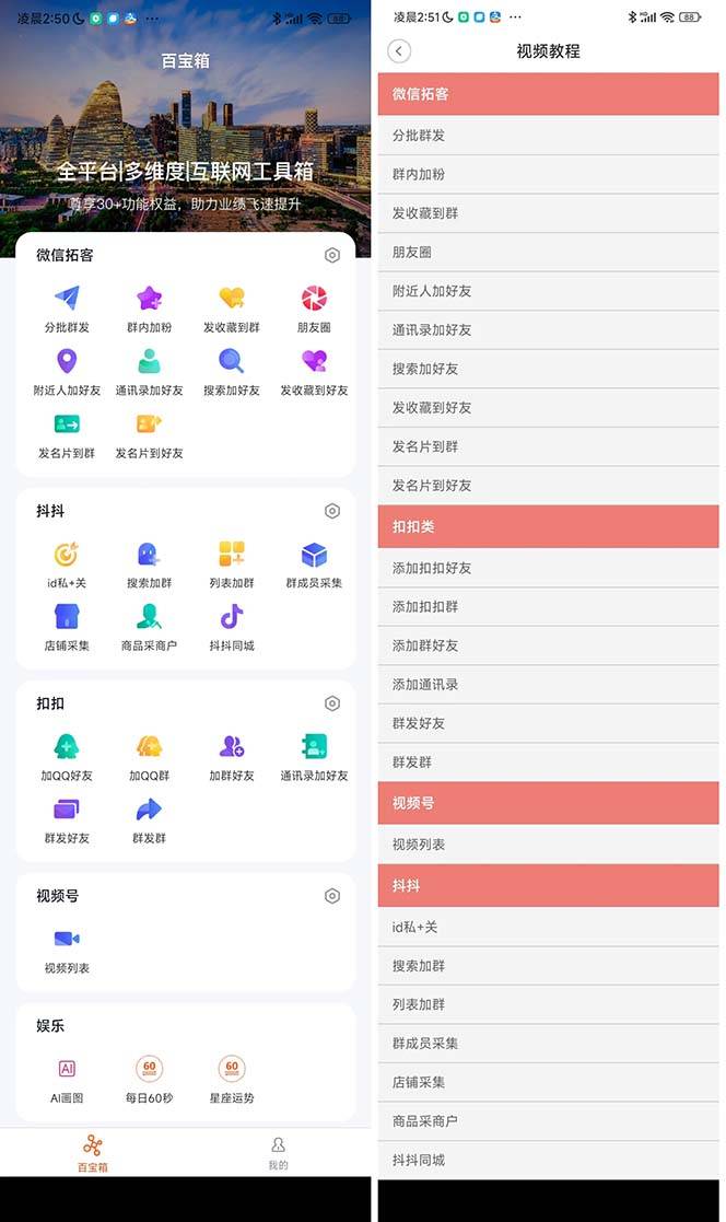 【引流必备】微信/QQ/抖音/视频号多平台全自动化引流拓客脚本【脚本+教程】-哔搭谋事网-原创客谋事网