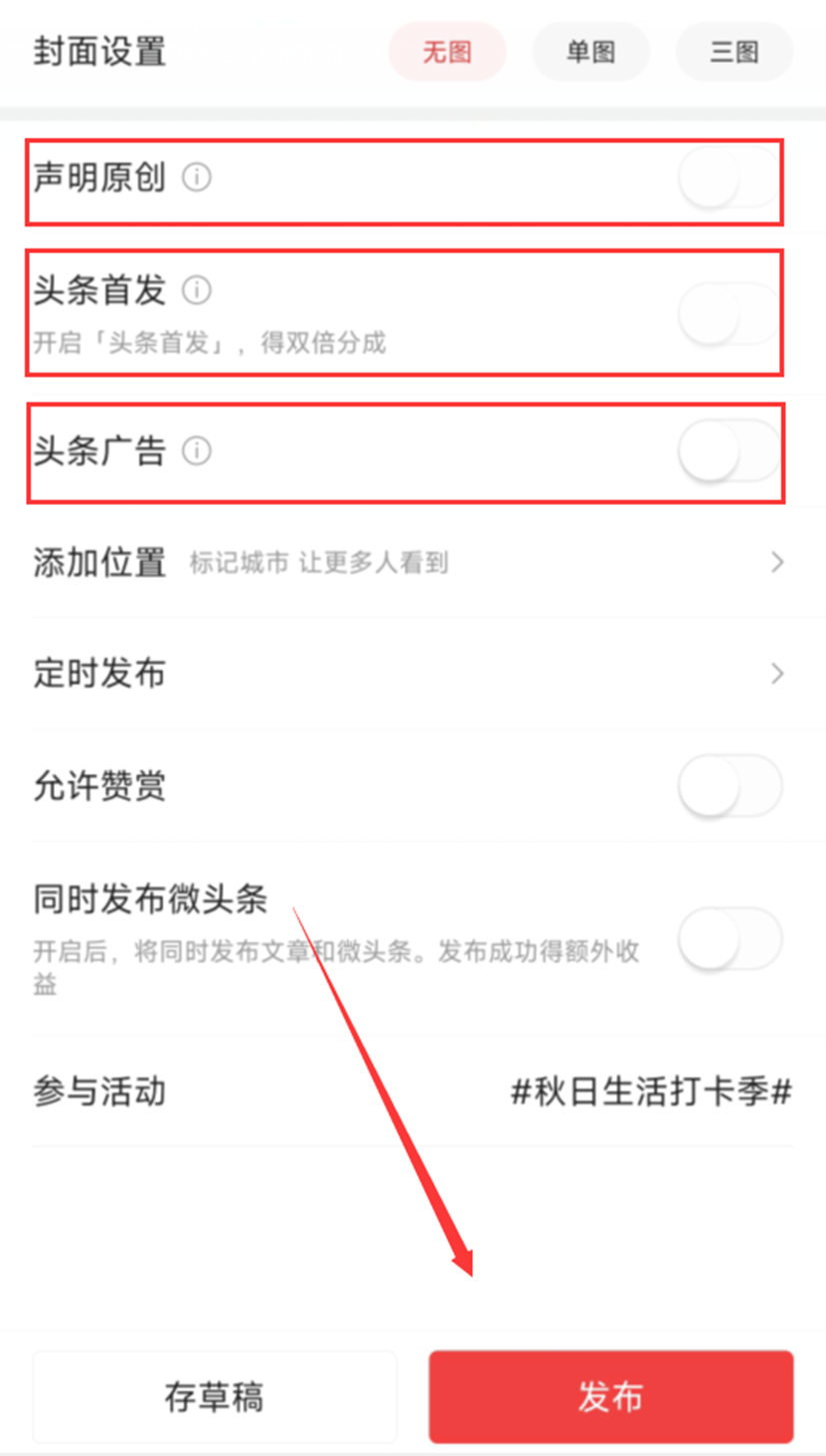 2分钟教会你在头条上发文章赚收益，保姆级教程，适合所有人！-哔搭谋事网-原创客谋事网