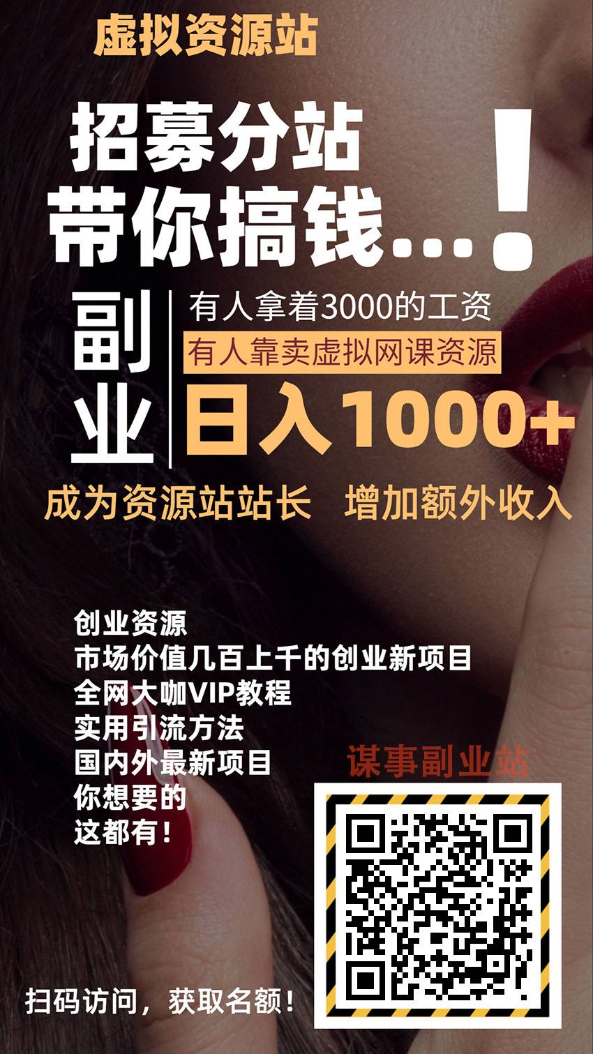 2022开一个虚拟资源站，到底能赚多少钱，实测试一天1000到5000+真实靠谱！-哔搭谋事网-原创客谋事网