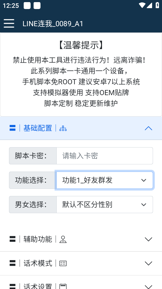 【引流必备】国外LINE连我平台引流脚本，解放双手自动引流【脚本+教程】-哔搭谋事网-原创客谋事网