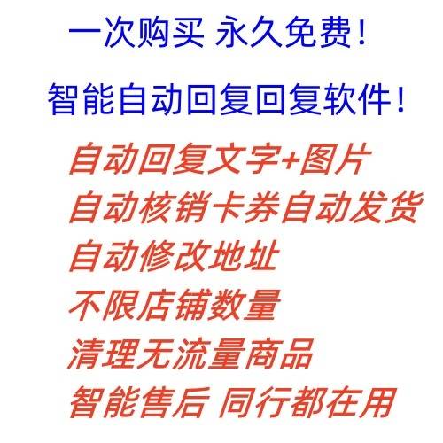 拼多多自动回复多多机器人虚拟店铺商品自动发货自动核销卡券【永久脚本】-哔搭谋事网-原创客谋事网