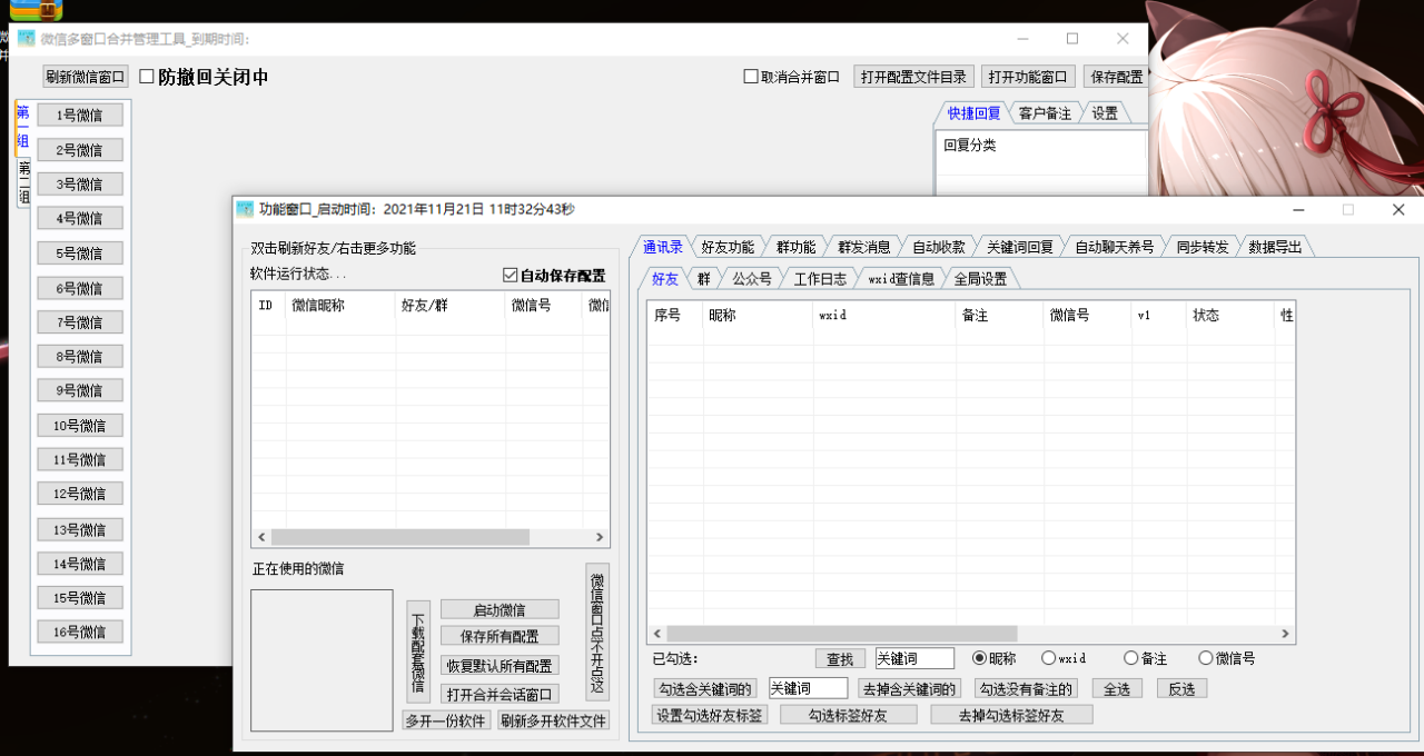 【引流必备】最新枫林微信机器人多窗口运营爆粉全能版，解放双手自动引流-哔搭谋事网-原创客谋事网