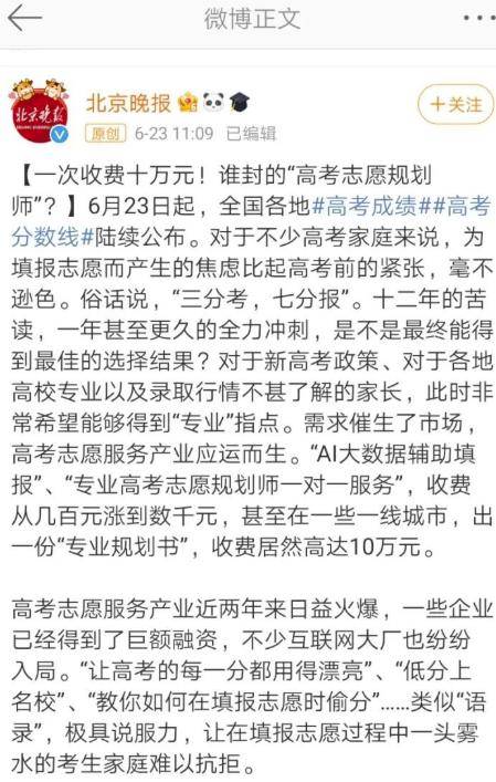 高考志愿填报技巧规划师，一单收费14000+暴利项目-哔搭谋事网-原创客谋事网