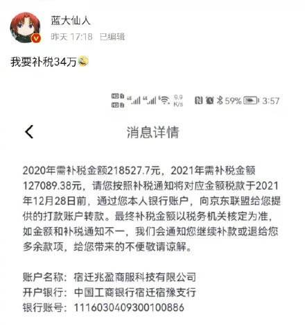 电商达人自爆需补税34万-哔搭谋事网-原创客谋事网