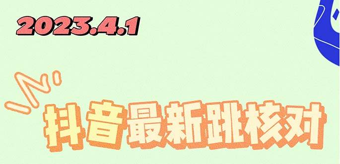 2023最新注册跳核对方法，长期有效，自用3个月还可以使用-哔搭谋事网-原创客谋事网