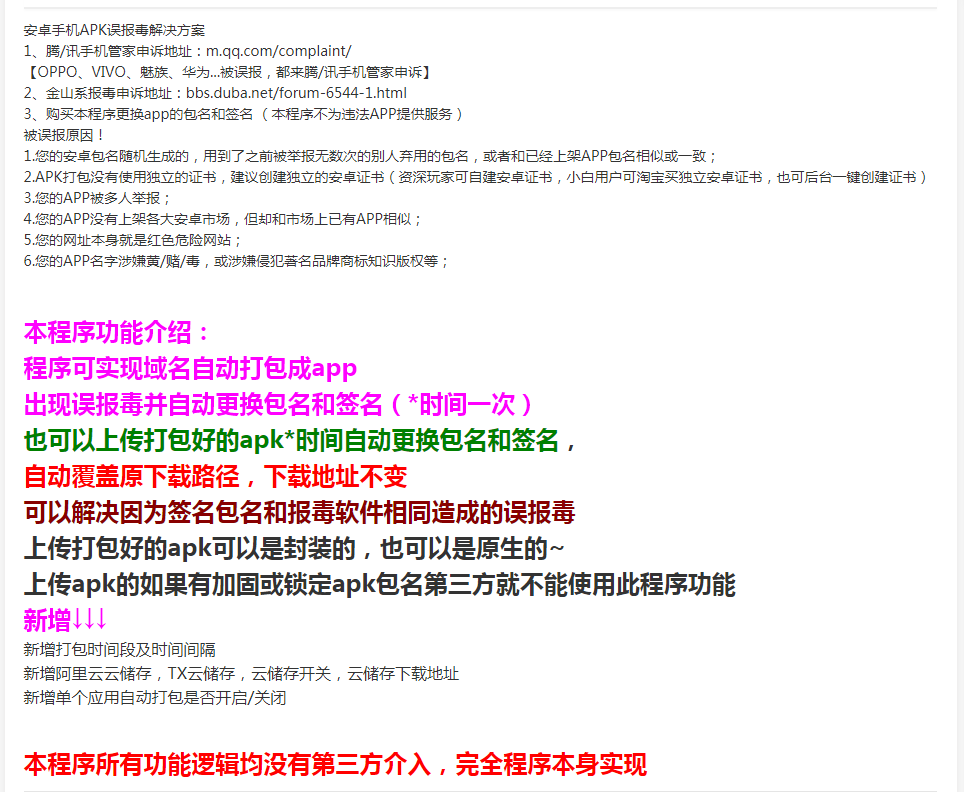 外面卖8000的APK打包平台源码+搭建视频教程，可是实现自动打包封装app-哔搭谋事网-原创客谋事网