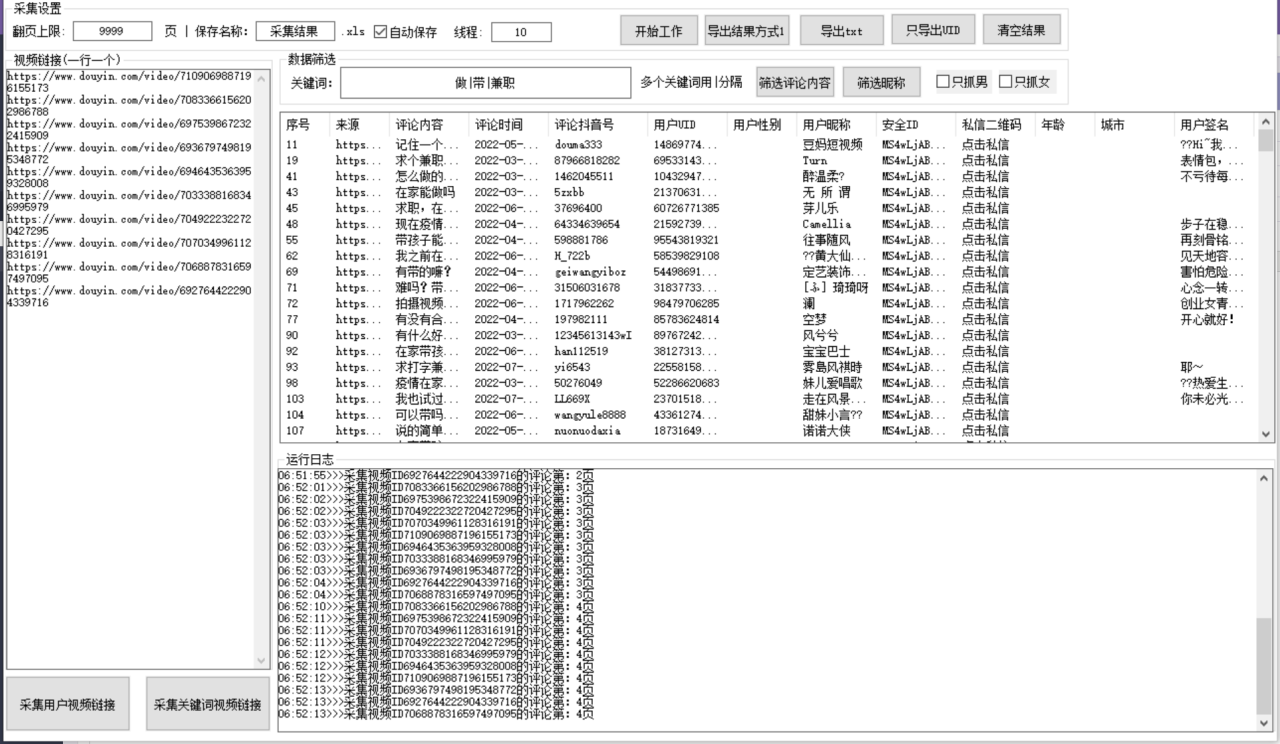 【精准引流】最新版三义某音评论采集脚本，截流营销精准获客神器【永久版】-哔搭谋事网-原创客谋事网