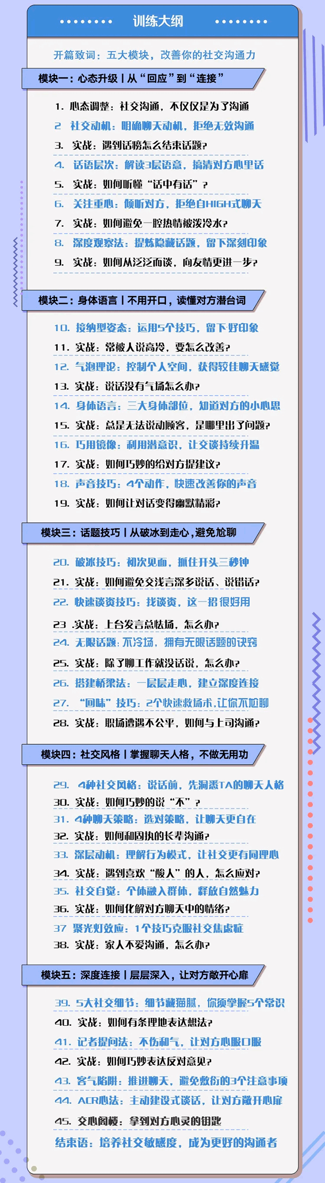 陌生人社交的24个诀窍，化解你的难堪瞬间，教你学会说话，赢得好人缘-哔搭谋事网-原创客谋事网