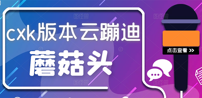 抖音无人直播，新鲜出炉外面没的卖的蔡xu坤版云蹦迪-哔搭谋事网-原创客谋事网