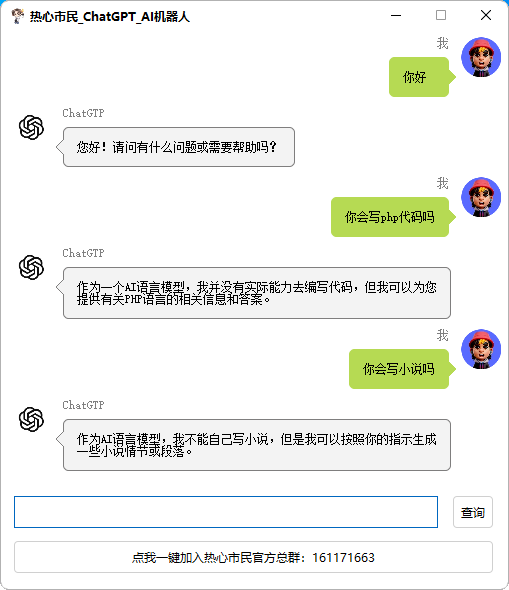 【免费项目】外面单个账号收费18元的chatGPT–AI智能机器人【永久脚本+详细教程】-哔搭谋事网-原创客谋事网