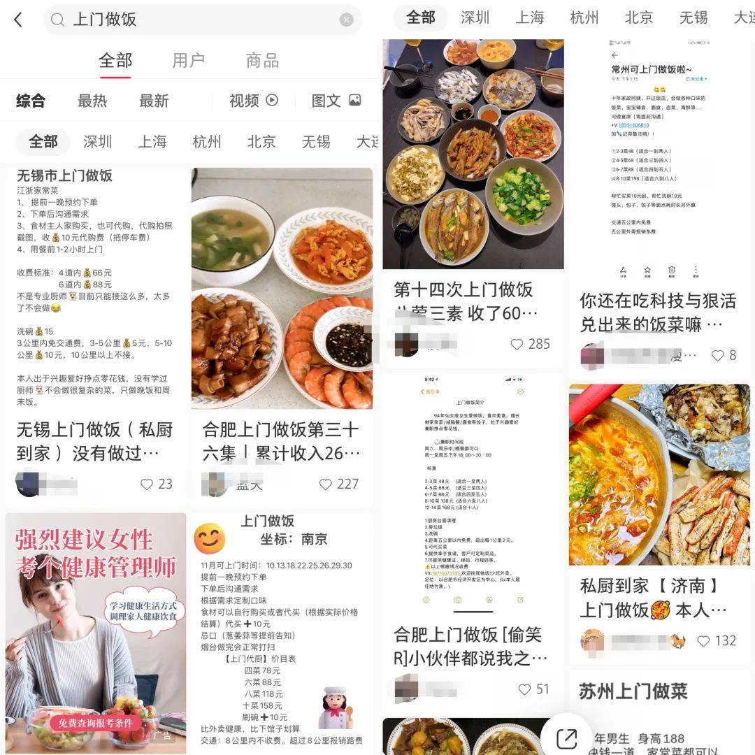 上门代做饭副业项目思路，目前已爆火全网，短视频平台操作攻略分享给你-哔搭谋事网-原创客谋事网