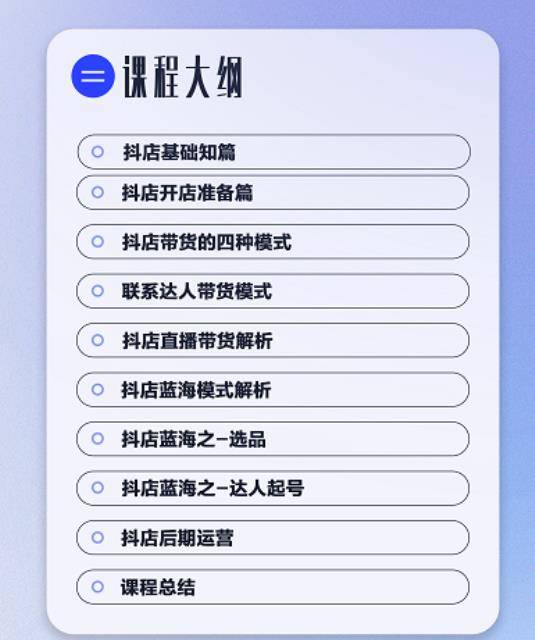 抖店蓝海训练营：简单又可以快速复制，只要按照他的标准化去执行就能赚钱-哔搭谋事网-原创客谋事网