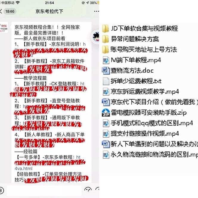 稳定长久项目京东代下批量低价撸货项目，一天至少100+【撸货脚本+教程】-哔搭谋事网-原创客谋事网