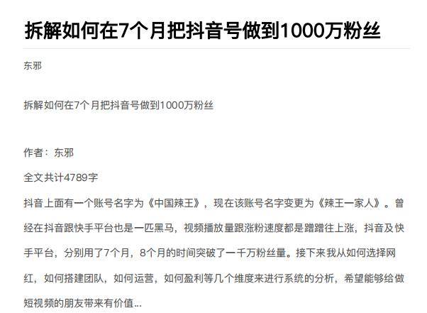 从开始到盈利一步一步拆解如何在7个月把抖音号粉丝做到1000万-哔搭谋事网-原创客谋事网