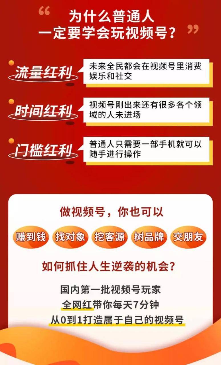 视频号赚钱全攻略，普通人也能操作 每天7分钟月入1W+（58节视频课）-哔搭谋事网-原创客谋事网