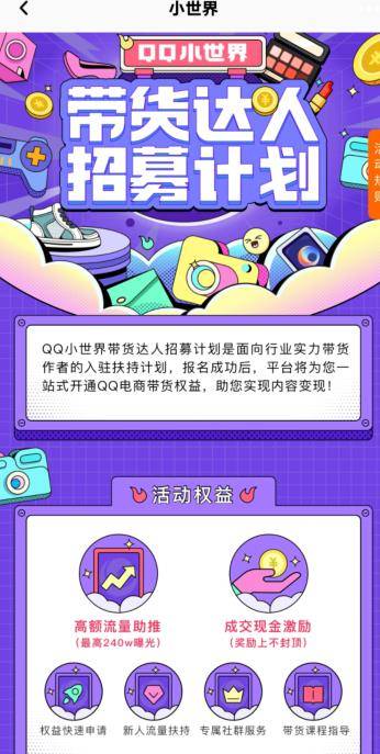 QQ小世界风口项目，搬砖带货，人人可做，难度极低-哔搭谋事网-原创客谋事网