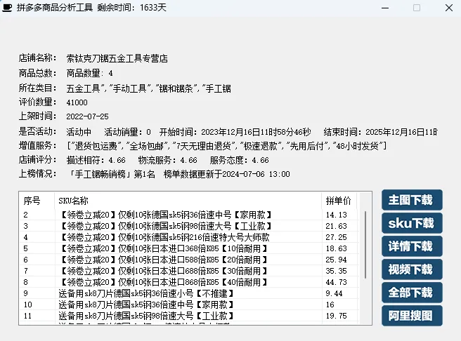 拼多多指数单快速起链接案例